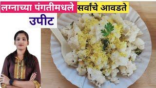 उपीट | उपमा | Upit | Upma Recipe by snehas recipe | how to make Rava upma