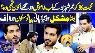 Shocked! Omer Shahzad Love Story | Heart Touching Moments | Imran Ashraf | Mazaq Raat Season 2