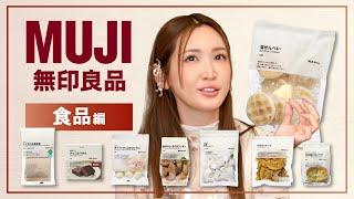 【無印良品】紗栄子のイチオシお菓子【購入品紹介】