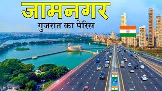 Jamnagar city 2024 | Facts about jamnagar | ये है जामनगर 