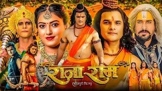 Rajaram Bhojpuri Full Movie | Khesari Lal Yadav | Sonika Gowda | Arya Babbar | Review And Facts |