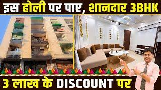 3BHK Society Flat in Uttam Nagar | ₹3 Lakh Discount | Vastu Friendly | Metro Se Walking Distance 