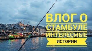 VLOG о Стамбуле: памятник бублику. В поисках эбру. Как отправить открытку.