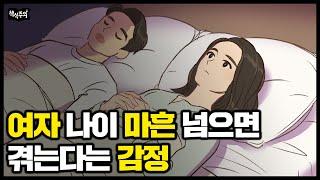 여자 나이 마흔 되면 대부분 느낀다는 감정 | 정신과 의사가 마흔이 된 딸에게 당부한 것