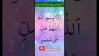 Kismat badal dehney wale 3 darood pak️ #wazaif #islamic #islamicwazaif #islamicwazaifurdu #allah