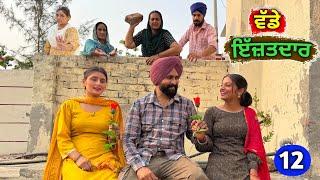 ਵੱਡੇ ਇੱਜ਼ਤਦਾਰ • Vadde izzatdaar (EP - 12) • New Punjabi Movie 2025 • Jatt Speed