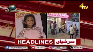 4tv Khabarnama | 23 November 2024 | 4tv News