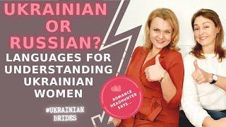 Is it better to learn Russian or Ukrainian to understand my Ukrainian bride? | Find wife in Ukraine