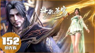 EP152 纯享版 萧炎薰儿携手进天墓修炼，双强夫妻同心击退小丑魂崖魂厉！|斗破苍穹年番 Battle Through the Heavens|Chinese Donghua