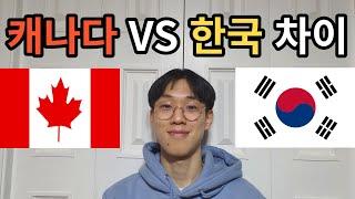 Canadian High School Students Feel the Difference between Canada and Korea |Canada Student Interview