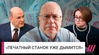 Липсиц. Инфляцию не остановить. Печатают пустые деньги. Набиуллина обвиняет Минфин