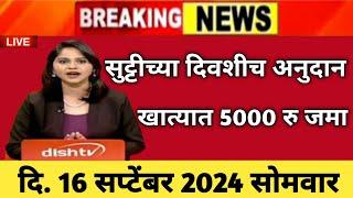 शेतकऱ्यांसाठी बातम्या | अनुदान | marathi news live | pik vima 2023 | namo shetkari yojana