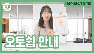 웃다가 꿈 이루는 EBC - 제 162회 - 오토쉽, 완벽 이해하기!