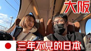 [2022大阪Ep01]三年不見的日本 太多觀光客了吧 下飛機就開始排隊 各種報復性旅遊  機場比USJ還排