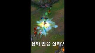 [롤] 카시오페아+정화=????