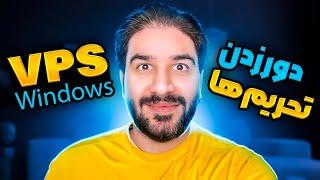 راهنمای کامل خرید و استفاده از وی پی اس (VPS) برای دور زدن تحریم و فیلترینگ #وی_پی_ان #وی_پی_اس