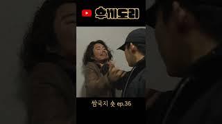 쌈국지 숏 ep.36 사냥 #도망 #추격 #추돌사고
