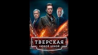 11- 20  Тверская S02