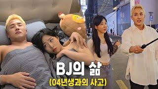 야방 후 결국 04년생과 사고를 쳐버린 남캠.. 입단속 가스라이팅ㄷㄷ [BJ 빈이 EP.3]