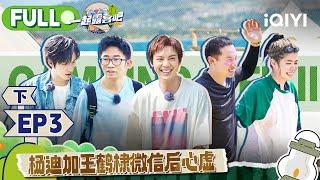 【MULTI-SUB】CAMPING LIFE II EP3 Part2 | 一起露营吧2 FULL | iQIYI综艺