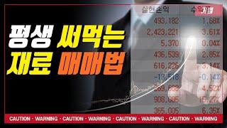 주식 단타매매 잘하는 법(캔들매매/재료매매)