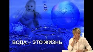 Вода. Академия здоровья.О.А.Бутакова