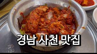 경남사천맛집 | 삼천포맛집 | 남해맛집 | 현지인만 아는 매운찜갈비, 꼭 드셔보세요