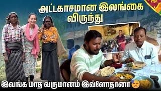 இலங்கை மலையக மக்களின் வருமானம்இன்னக்கி ஒரு புது சொந்தத்தை பார்த்தோம்#anithasampathvlogs #srilanka