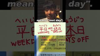 How to Say Weekdays/Weekend in Japanese