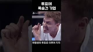 투표에 목숨건 기업 #투표 #독학재수학원 #잇올 #잇올스파르타 #대치동