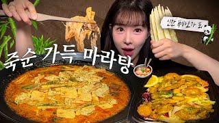 죽순 16,000원 어치 넣은 마라탕 먹방! 아삭아삭 미쳐따 | malatang mukbang | asmr | eatingshow