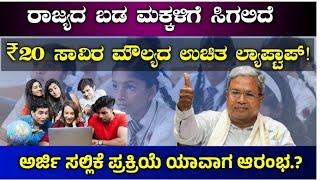 Free Laptop!!|Karnataka government|free laptop scheme|scholarship update|2024#freelaptopyojana2024