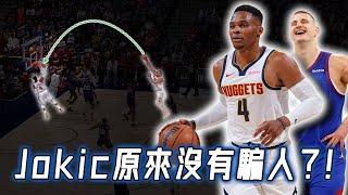 不被看好的Russell Westbrook為何在Jokic身邊打出意想不到表現？重新找回巔峰期打法，Jamal Murray將迎來最輕鬆賽季？！｜NBA Detail｜野生戰術板