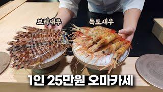 정기적으로 먹으러 가고 싶은 25만원 스시오마카세