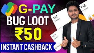 G-PAY NEW BUG LOOT OFFER~INSTANT ₹50 CASHBACK ~NEW EARNING APP TODAY~TODAY CASHBACK OFFER~UPI LOOT |