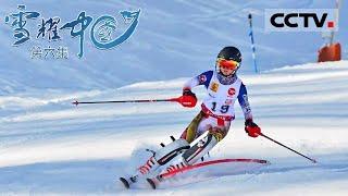 【ENG】[Snow Sports in China] EP6 Jumping to the Top【CCTV纪录】