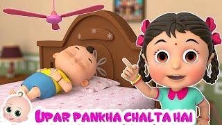 Upar Pankha Chalta Hai ऊपर पंखा चलता है | Hindi Poems For Children