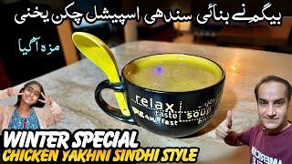 Wife ne Bnai Sindhi Style Chicken Yakhni Recipe Ke Saath  Winter Special