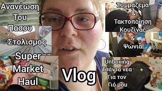 #vlog#super#market#haul#συμμάζεμα&#τακτοποίηση#κουζίνας#unboxing#τσάντα