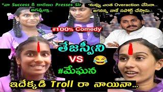 Bendapudi Ap Govt School Students Latest Trolls ॥ Prasad Sir Trolls ॥ #Meghana ॥ Care Of Roasting