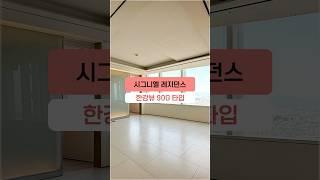 Signiel Residence 90G Type! Han River View Officetel Reality Revealed!