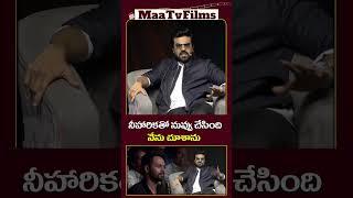 నేను చూశాను నిన్ను నీహారికతో | Ram Charan Talks About Niharika Konidela at The OG Meet | @maatvfilms