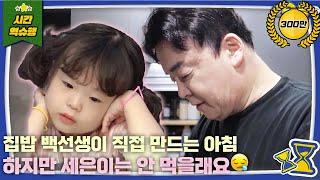 아빠랑 밥 먹는데 엉이 뭐야잇~! | 슈퍼맨이 돌아왔다 KBS 방송