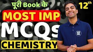 पूरी BOOK के MOST IMPORTANT MCQs | बहुवैकल्पिक प्रश्न | Objective Question | Class-12th Chemistry