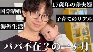 一歳ハーフ娘の成長が止まらない！数日会わない間にも驚きの進化を見せる娘