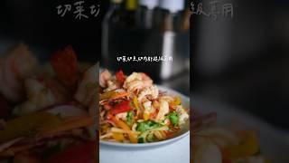 夏日涼拌海鮮料理 #健康食譜  #食譜分享  #三德刀