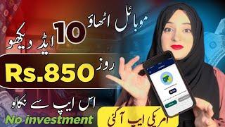 6 Ads Rs.170 Online earning in Pakistan 2024•daily earning app without investment for students