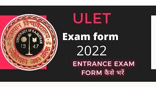 How to apply ulet form how to fill ulet form 2022 rajasthan university ulet full information #ulet