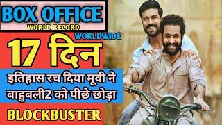 rrr box office collection| rrr 17 day box office collection| rrr reveiw| ajay devgun| ram charan|ntr