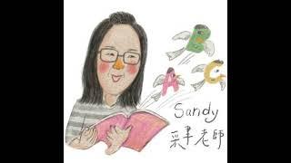 英文故事 #28 你看誰在飛? Look Up In the Sky! (feat. Sherry Liu)